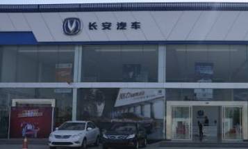 仁懷起名長安汽車4S店招聘公告_社會_網(wǎng)
